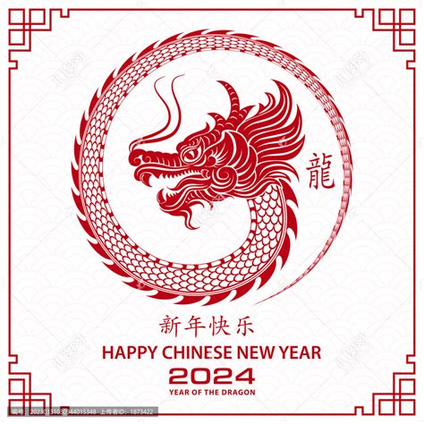 2024龙年|2024年